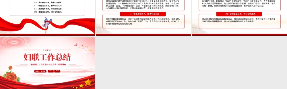 妇联工作总结PPT简洁大气工作总结计划动态模板.pptx