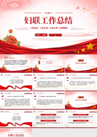 妇联工作总结PPT简洁大气工作总结计划动态模板.pptx
