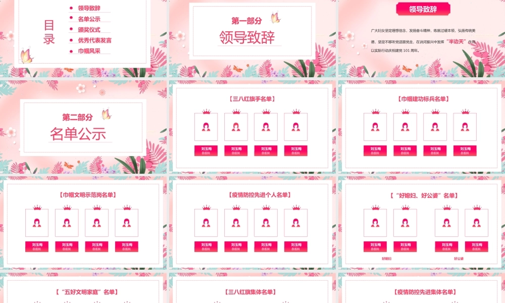 妇女节PPT粉色时尚逐梦新时代巾帼绽芳华三八女神节表彰典礼文艺汇演模板.pptx