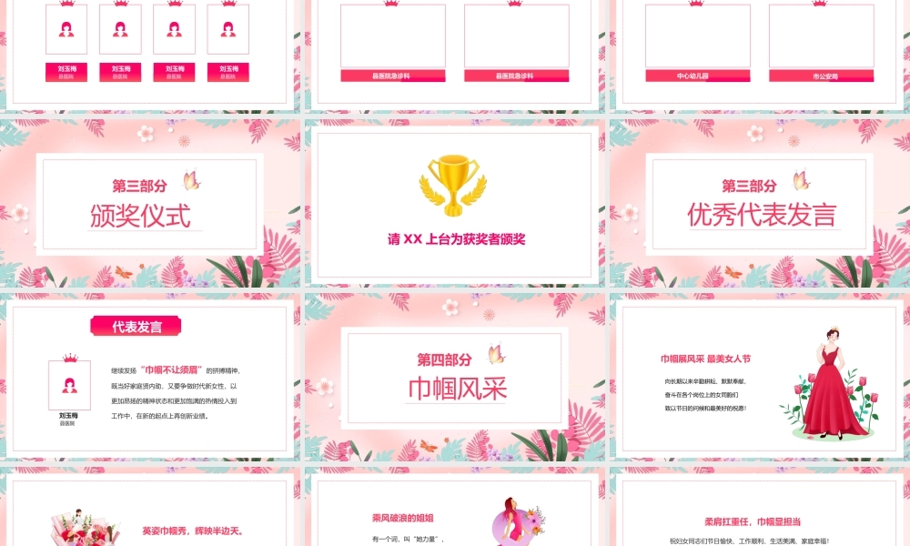 妇女节PPT粉色时尚逐梦新时代巾帼绽芳华三八女神节表彰典礼文艺汇演模板.pptx