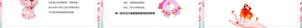 妇女节PPT粉色时尚逐梦新时代巾帼绽芳华三八女神节表彰典礼文艺汇演模板.pptx