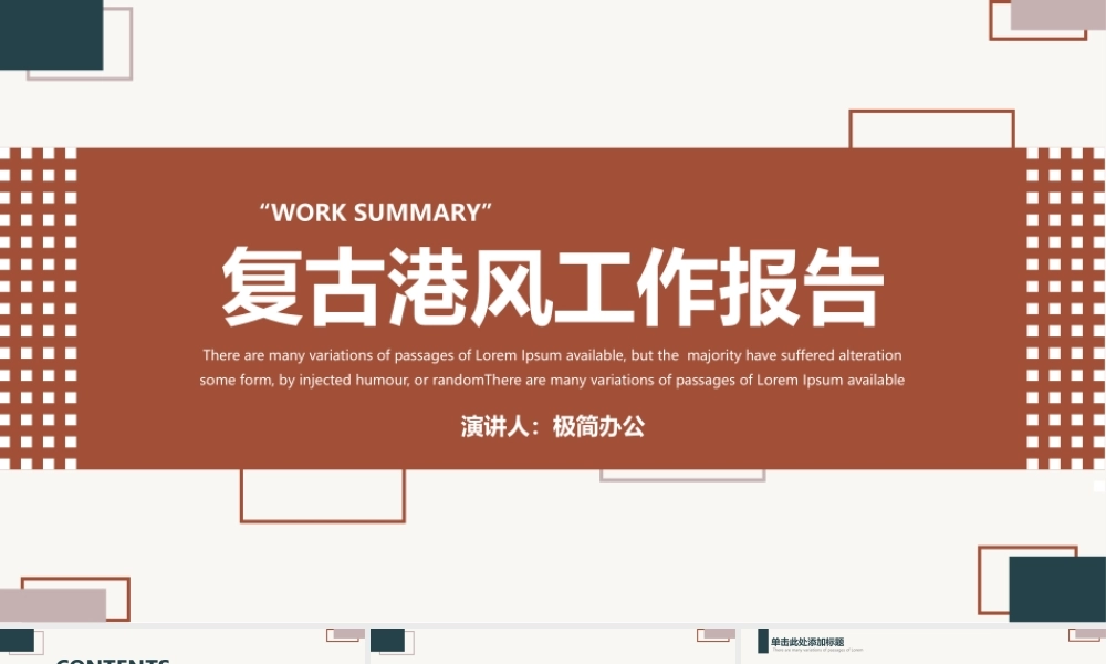 复古港风年终工作总结汇报PPT模板.pptx