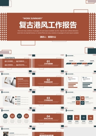 复古港风年终工作总结汇报PPT模板.pptx