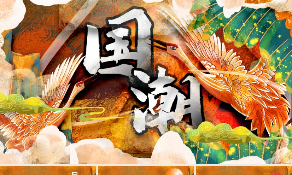 复古手绘中国风国潮传统活动策划PPT模板.pptx