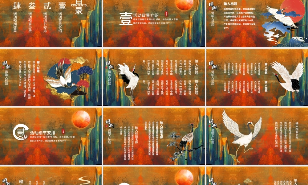 复古手绘中国风国潮传统活动策划PPT模板.pptx