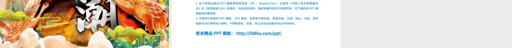 复古手绘中国风国潮传统活动策划PPT模板.pptx
