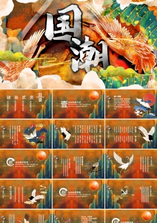 复古手绘中国风国潮传统活动策划PPT模板.pptx