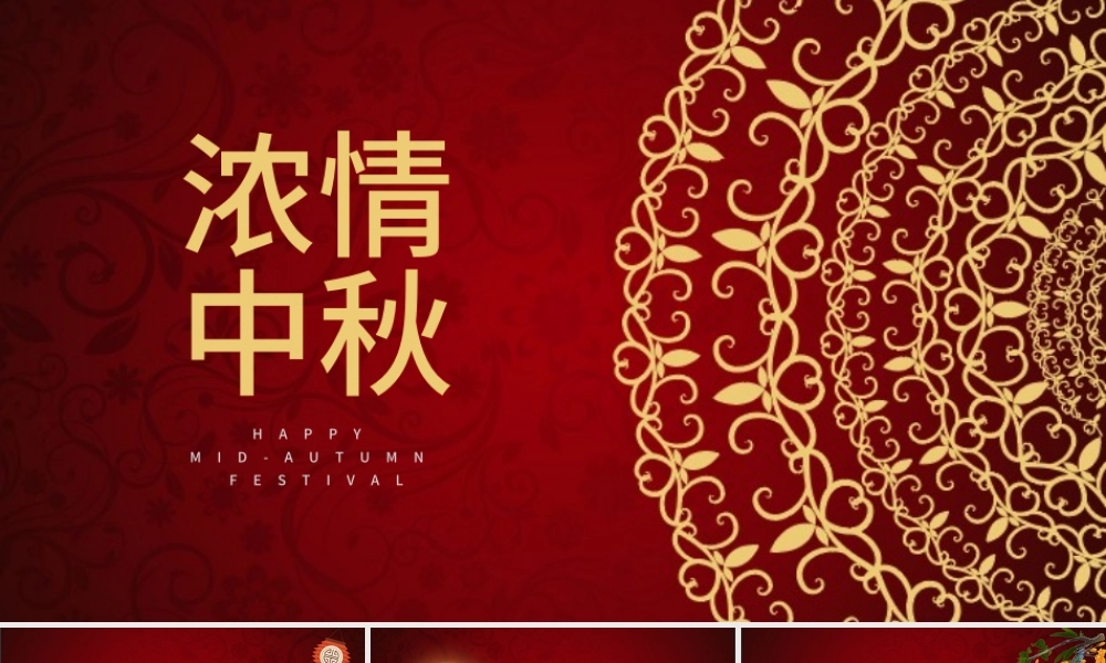 复古中国风浓情中秋贺卡PPT模板.pptx