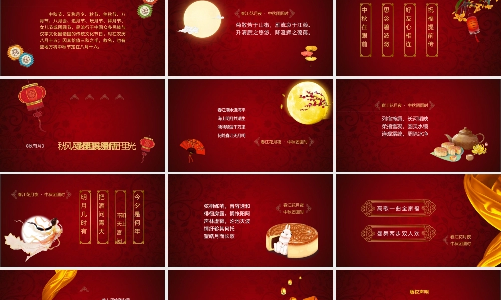 复古中国风浓情中秋贺卡PPT模板.pptx