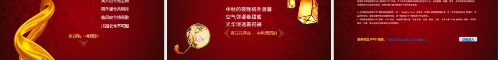 复古中国风浓情中秋贺卡PPT模板.pptx