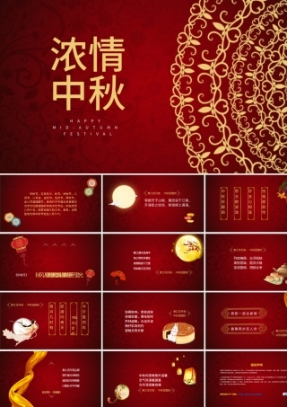 复古中国风浓情中秋贺卡PPT模板.pptx
