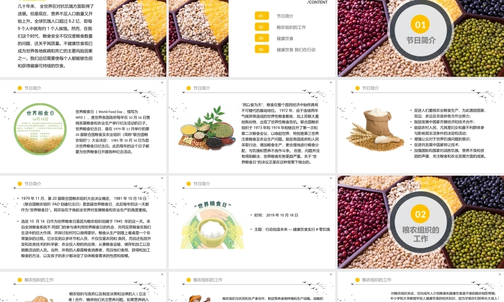 复古中国风世界粮食日.pptx
