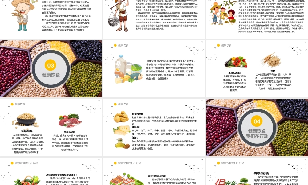 复古中国风世界粮食日.pptx