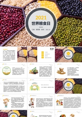 复古中国风世界粮食日.pptx