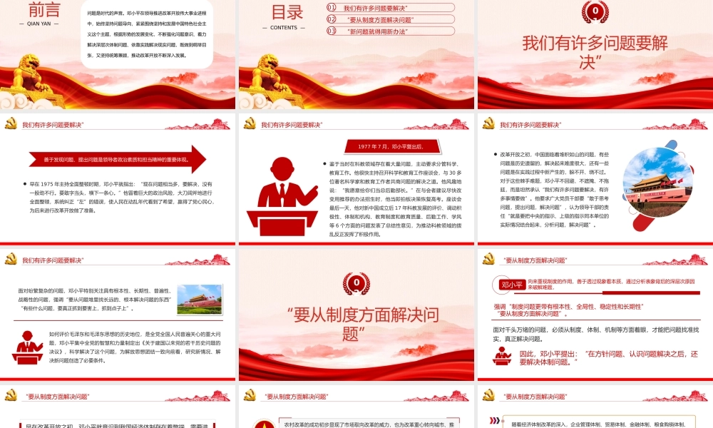改革故事PPT简洁风邓小平如何坚持问题导向推进改革开放课件.pptx