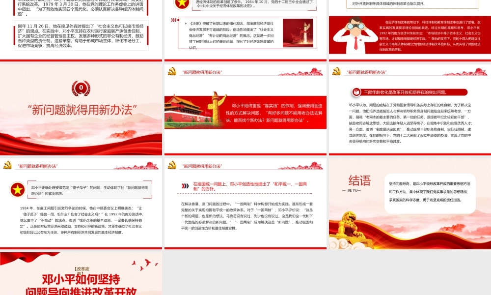 改革故事PPT简洁风邓小平如何坚持问题导向推进改革开放课件.pptx