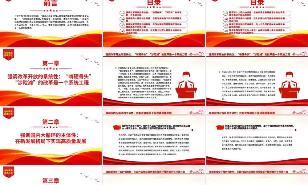 改革开放永无止境ppt学习改革开放新时代的新要求课件.pptx