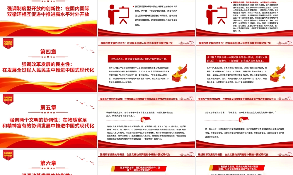 改革开放永无止境ppt学习改革开放新时代的新要求课件.pptx