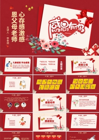 感恩节PPT红色浓情爱在感恩节感谢有你感恩父母老师社会生活感恩教育课件模板.pptx