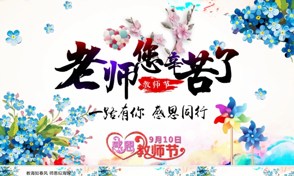 感恩老师教师节活动电子相册动态PPT模板.pptx