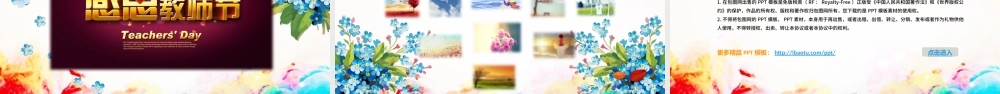 感恩老师教师节活动电子相册动态PPT模板.pptx