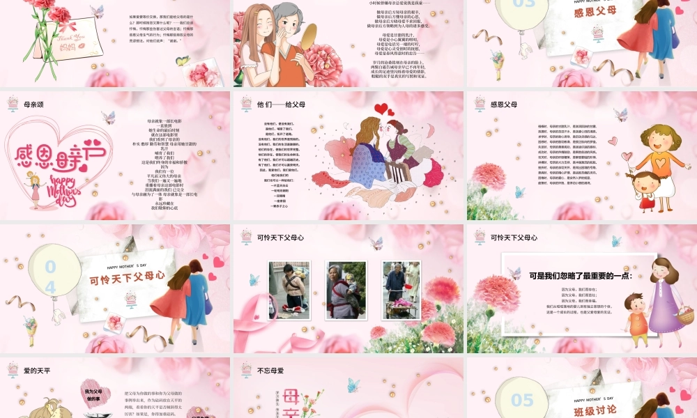 感恩母亲节主题班会电子贺卡温馨动画视频开场祝福合集PPT.pptx