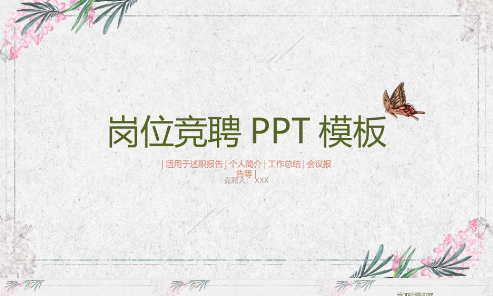 岗位竞聘PPT模板.pptx
