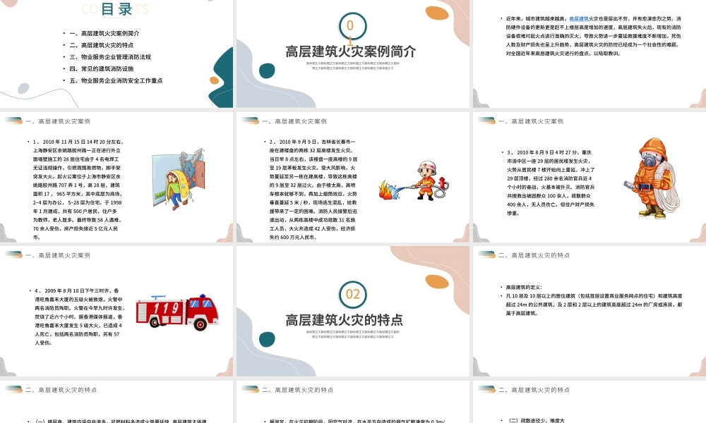 高层建筑物业消防安全知识培训PPT清新简约增强消防意识PPT.pptx