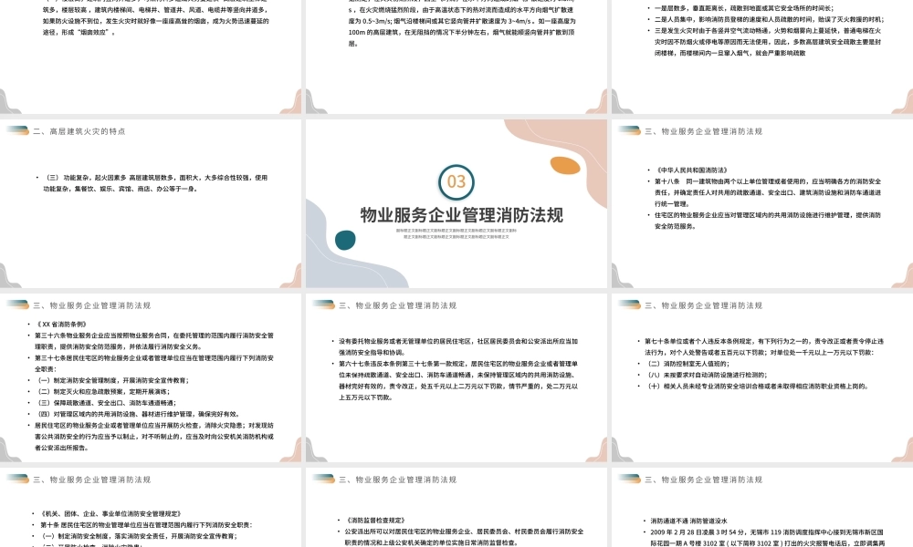 高层建筑物业消防安全知识培训PPT清新简约增强消防意识PPT.pptx