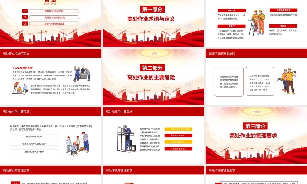 高处作业管理要求高处作业安全培训动态PPT.pptx