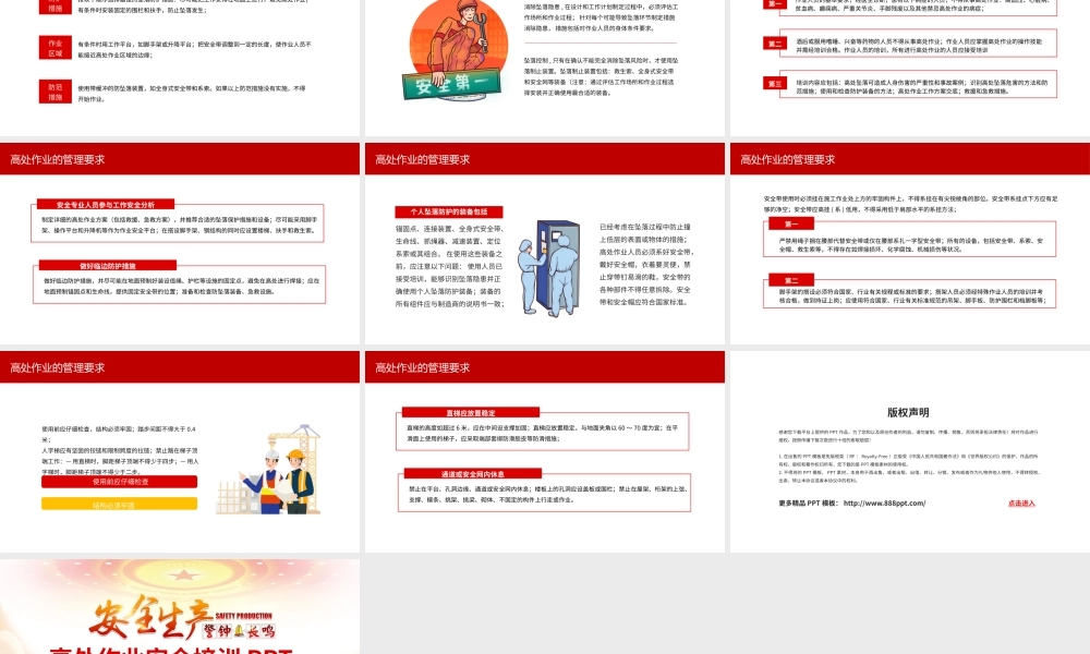 高处作业管理要求高处作业安全培训动态PPT.pptx