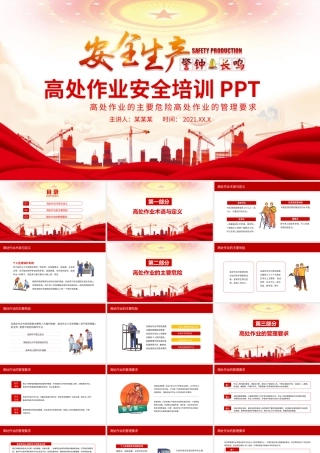 高处作业管理要求高处作业安全培训动态PPT.pptx