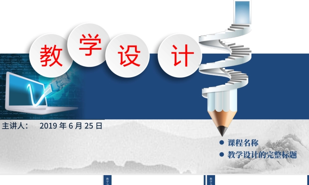 高大上信息化教学设计说课PPT课件模板.pptx
