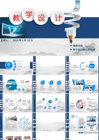 高大上信息化教学设计说课PPT课件模板.pptx
