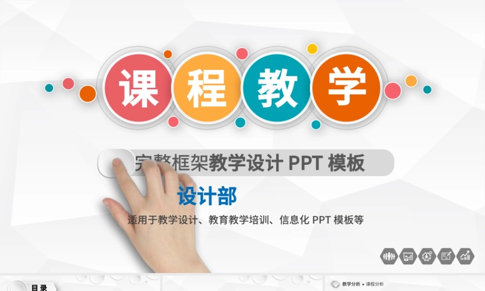 高大上信息化教学设计说课PPT课件模板幻灯片.pptx