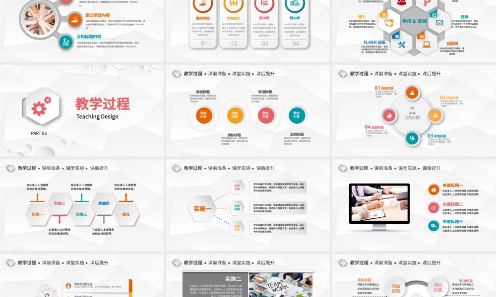 高大上信息化教学设计说课PPT课件模板幻灯片.pptx