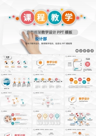 高大上信息化教学设计说课PPT课件模板幻灯片.pptx