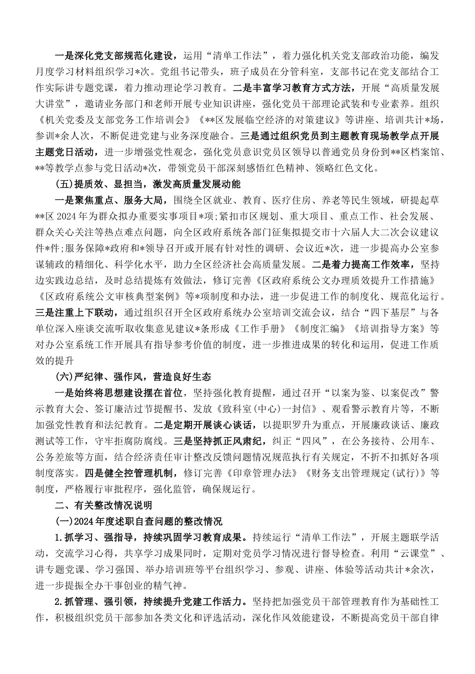 机关党委2024年度基层党建工作总体情况报告.doc_第2页