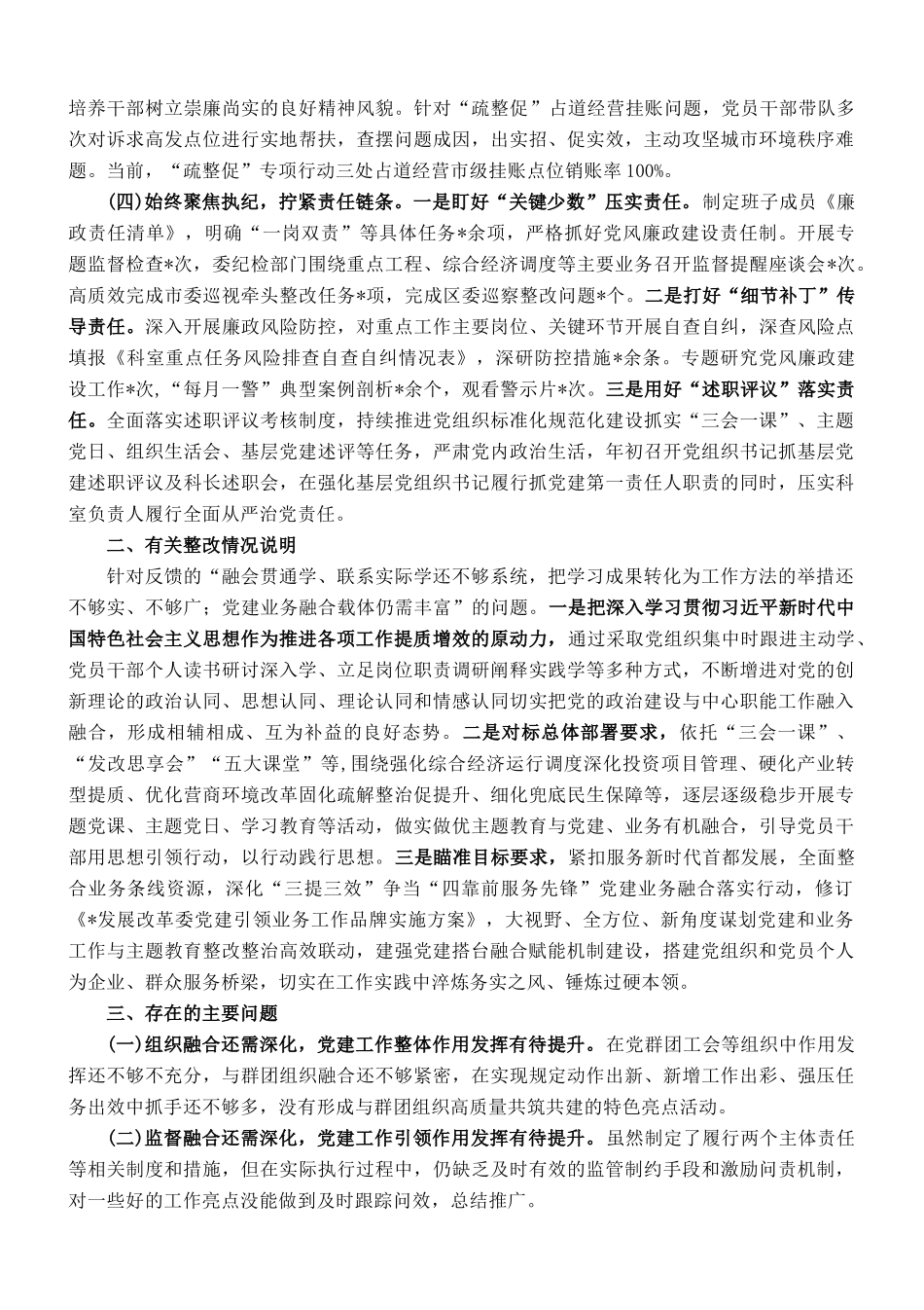 发改委2024年度基层党建工作总体情况报告.doc_第2页