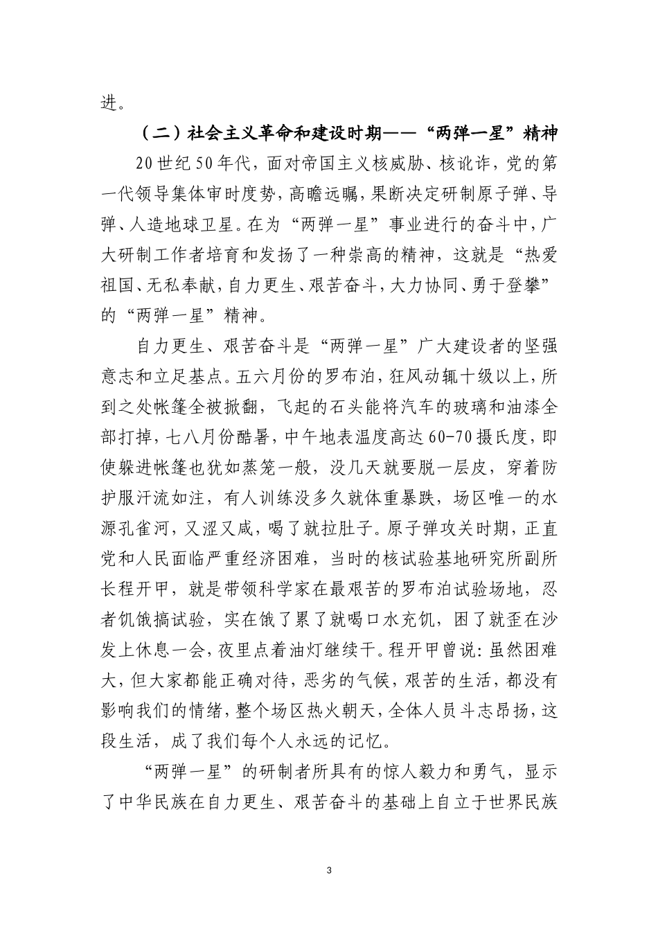 发扬艰苦奋斗精神、树牢过紧日子思想党课讲稿.doc_第3页