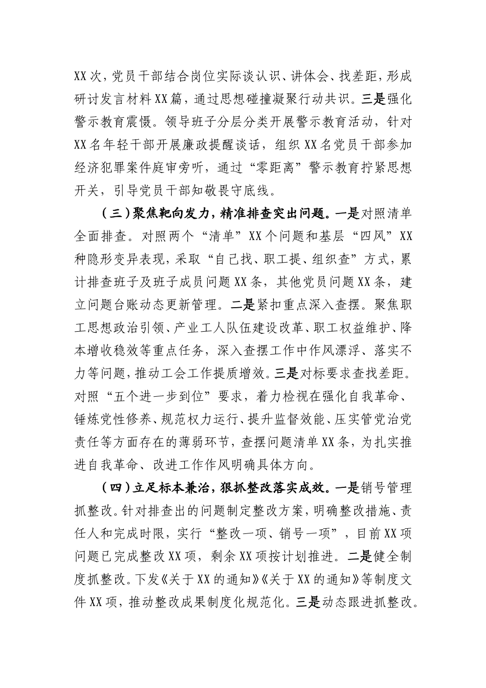 工会学习教育总结报告.doc_第2页