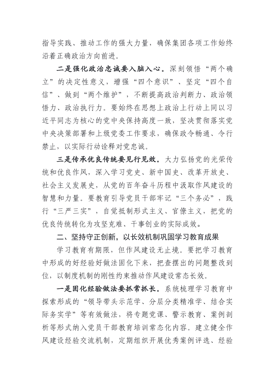 国企党委书记在深入贯彻中央八项规定精神学习教育总结会议上的讲话.docx_第2页