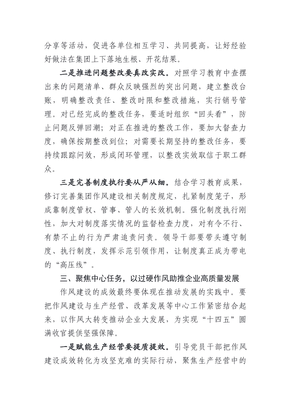 国企党委书记在深入贯彻中央八项规定精神学习教育总结会议上的讲话.docx_第3页