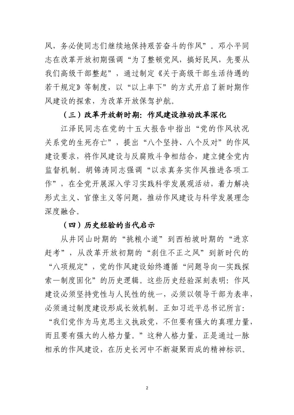 国企学习教育暨加强作风建设专题党课——学精神、严整改、正作风.doc_第2页