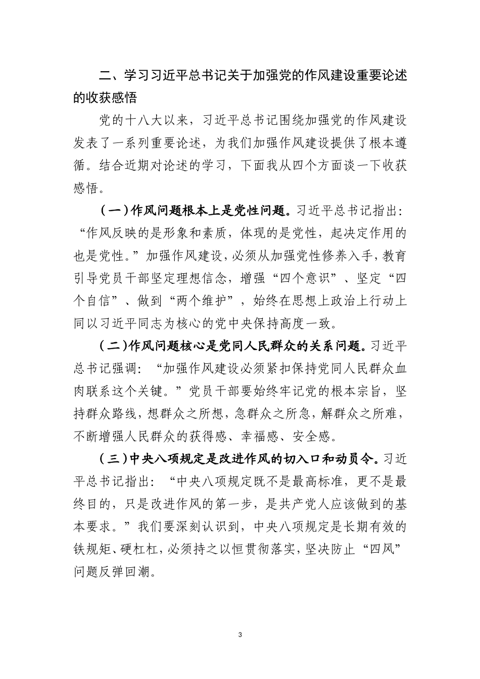 国企学习教育暨加强作风建设专题党课——学精神、严整改、正作风.doc_第3页