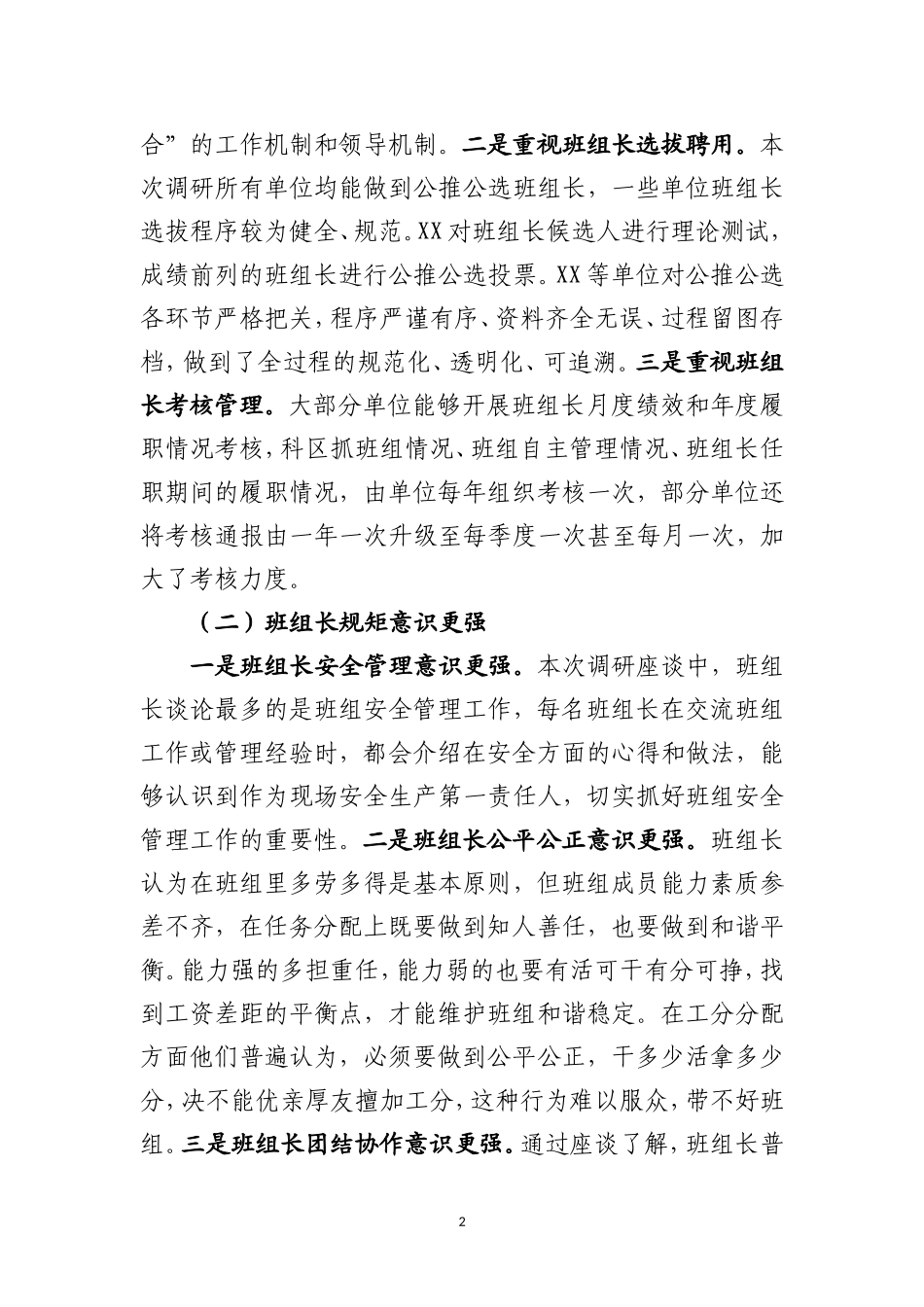 国有企业班组建设调研情况报告.doc_第2页