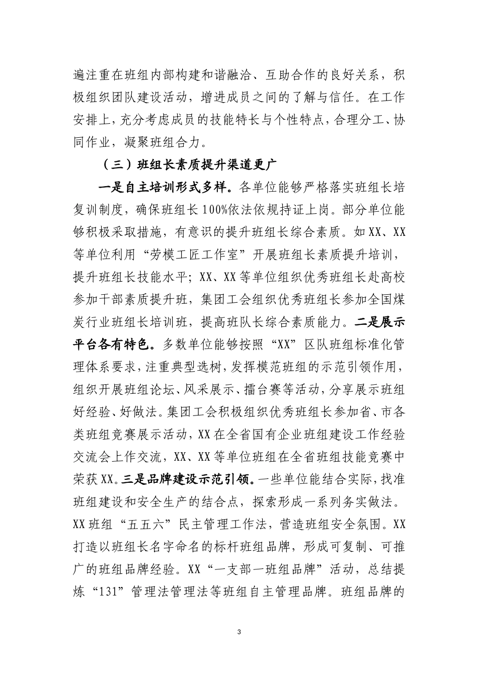 国有企业班组建设调研情况报告.doc_第3页