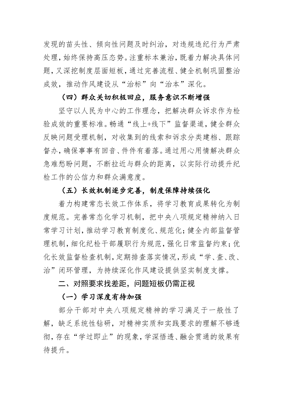 纪检派驻组学习教育“回头看”自查报告.doc_第2页