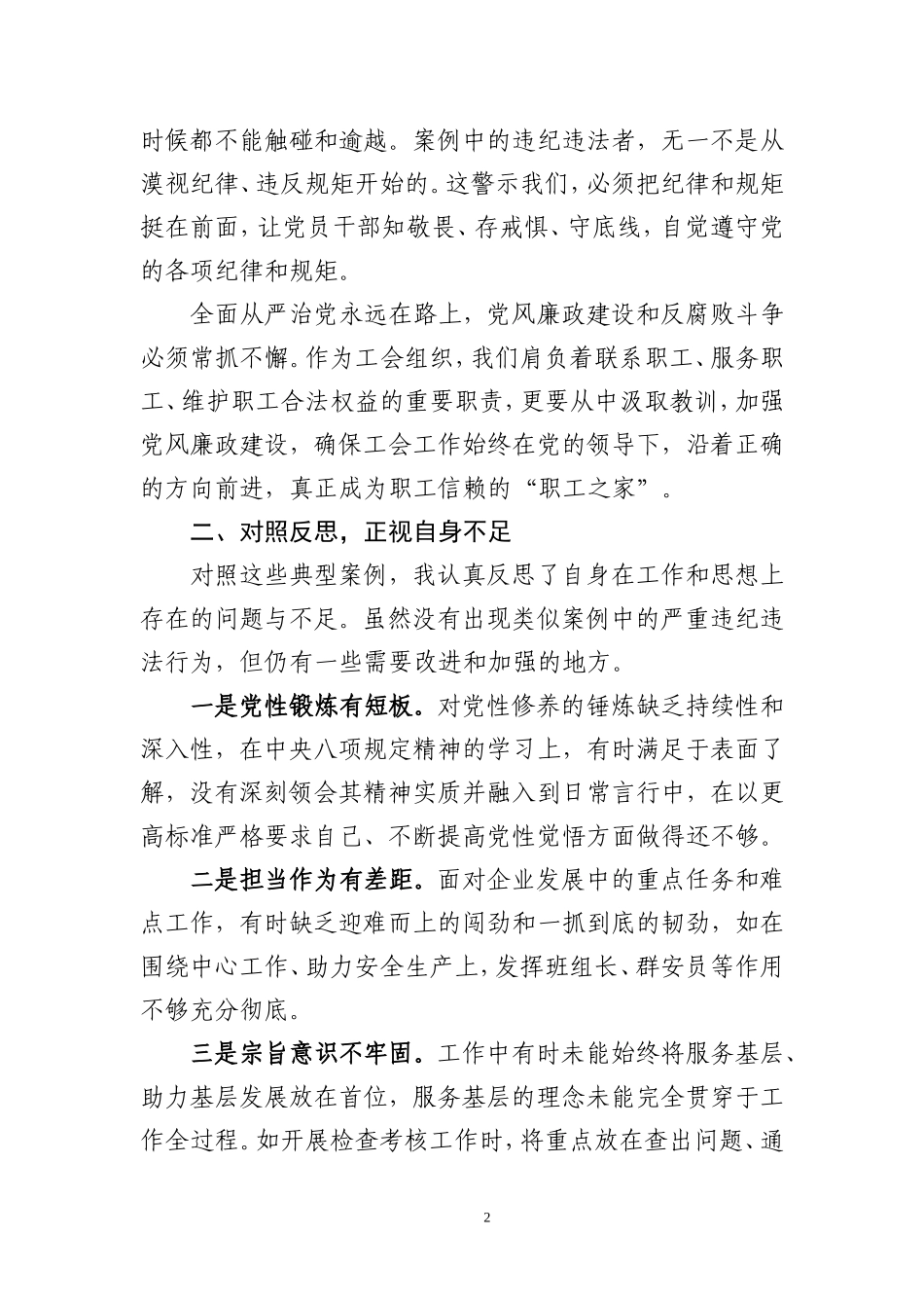 警示教育典型案例汇编学习体会发言材料.doc_第2页