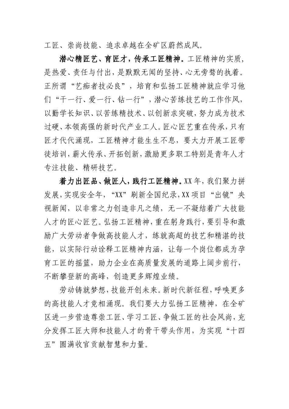让工匠精神在企业闪耀夺目光彩.doc_第2页
